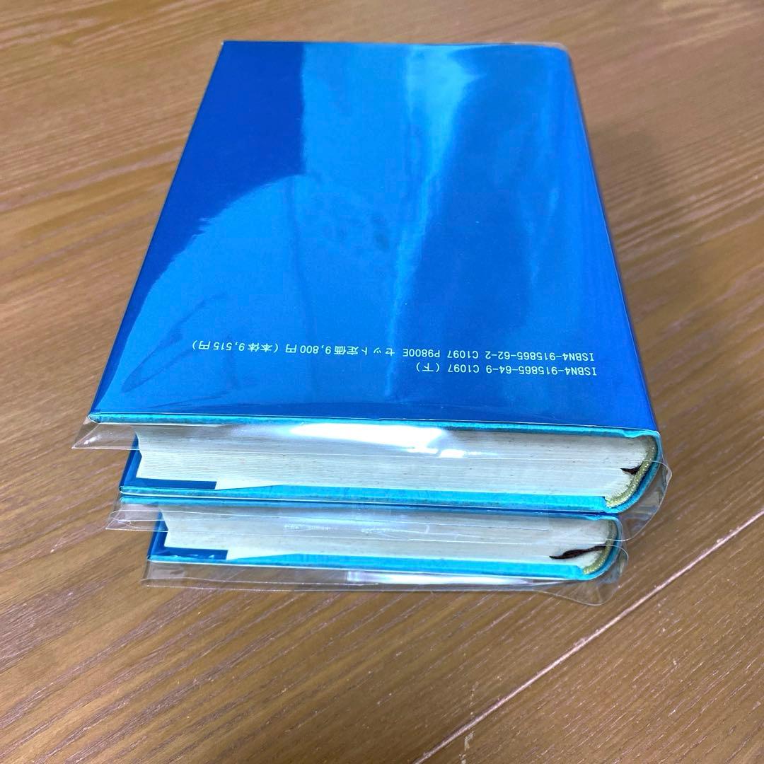 完訳 アーサー王物語 上下【全2冊】