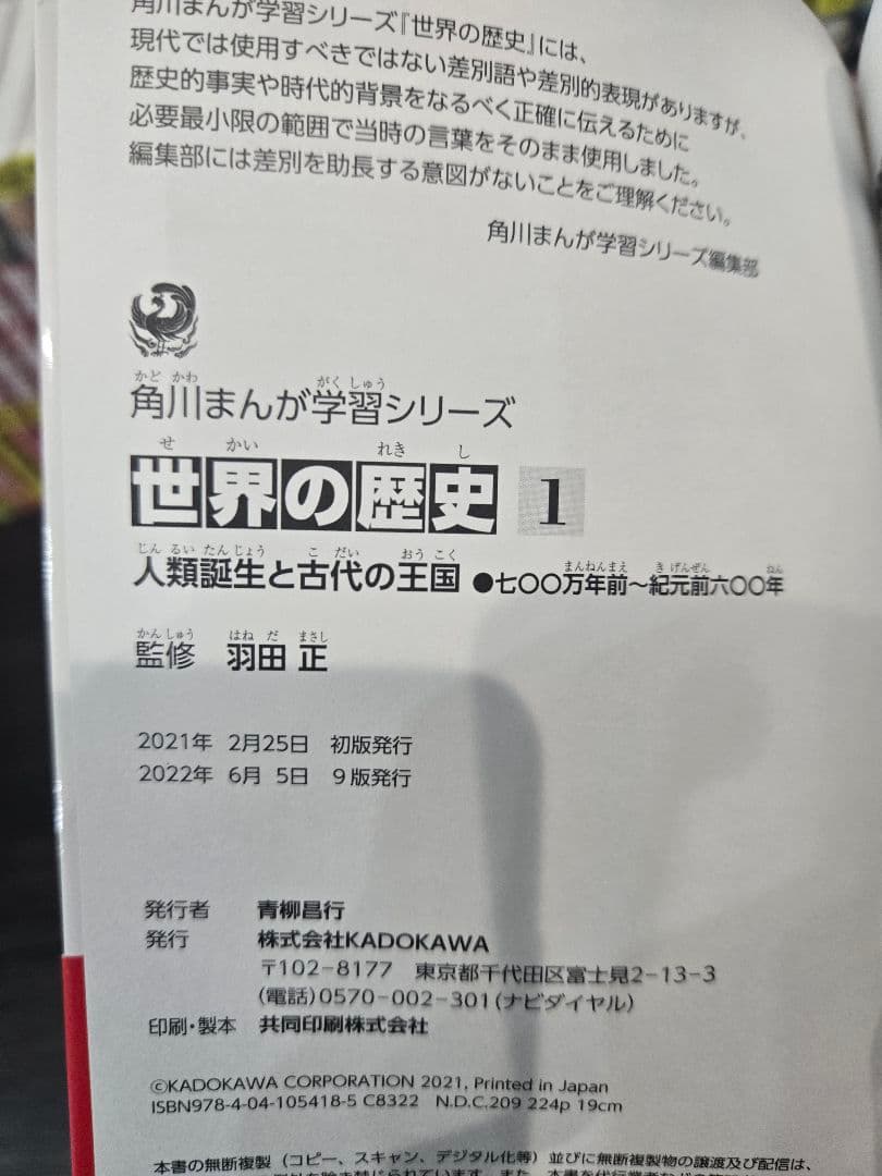 角川まんが学習シリーズ 世界の歴史 全20巻日本の歴史全19巻セット 受験
