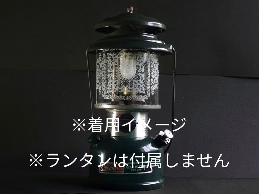コールマン286互換【アラベスク柄】ランタングローブ　ホヤ