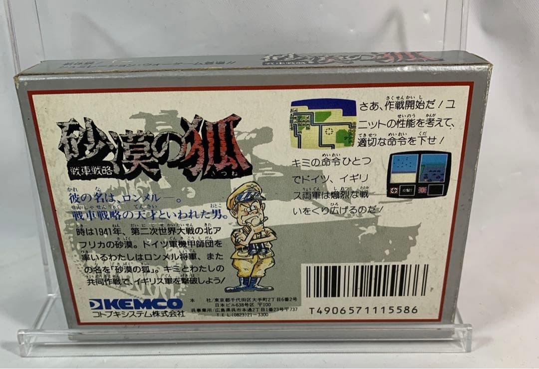 【新品】砂漠の狐　FCソフト
