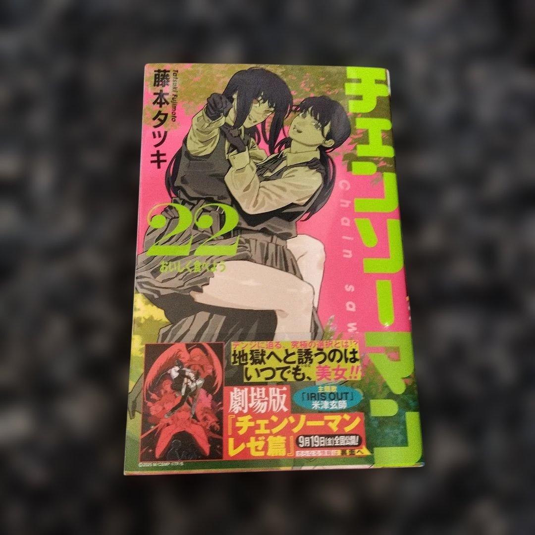 チェンソーマン 1〜22巻 藤本タツキ短編集 4冊 チェンソーマン 小説版1冊