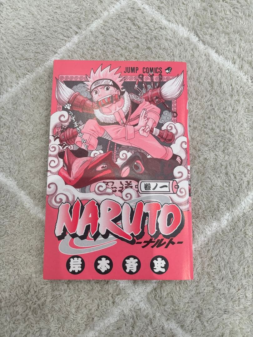 【美品】 NARUTO 1巻　初版