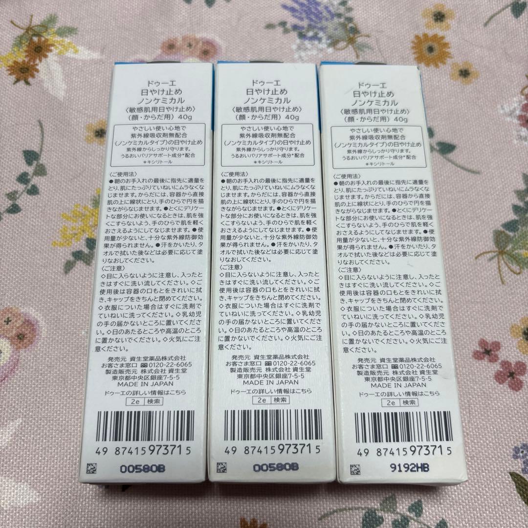2e UVサンスクリーン SPF45 PA++++ 3本セット
