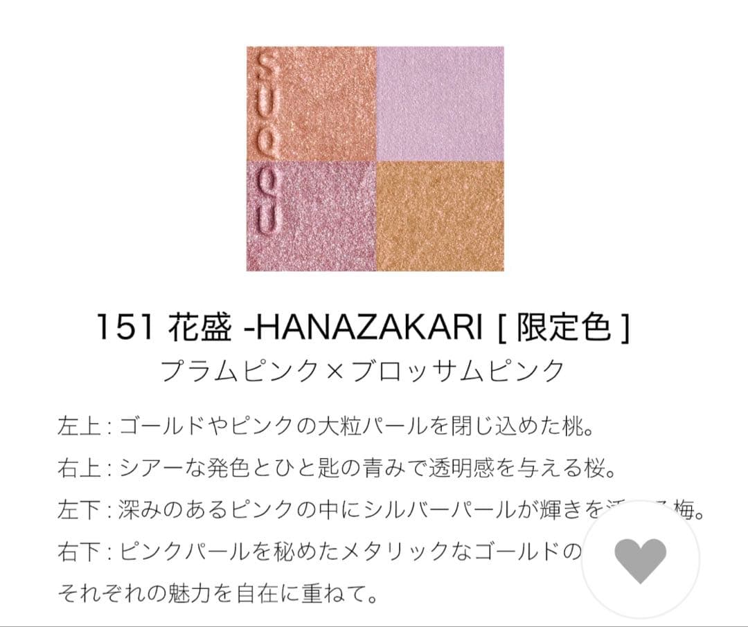SUQQU シグニチャーカラーアイズ 151 花盛 限定 2026 春+サンプル