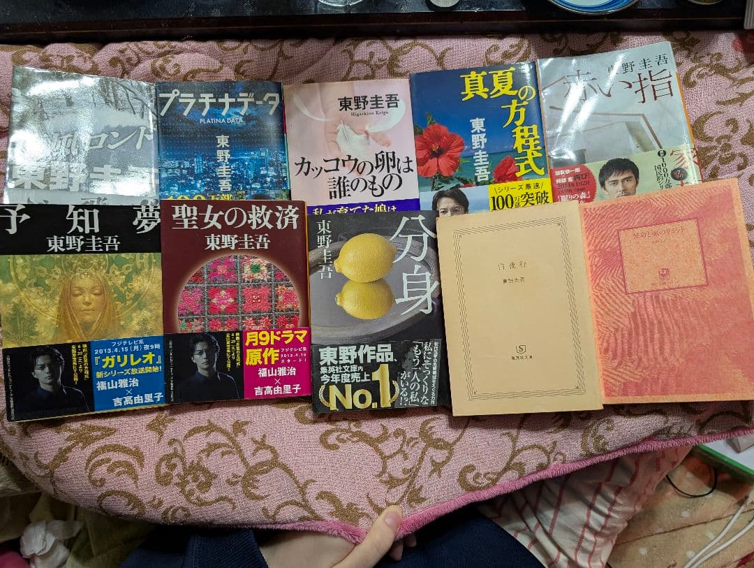 東野圭吾 作品10冊セット