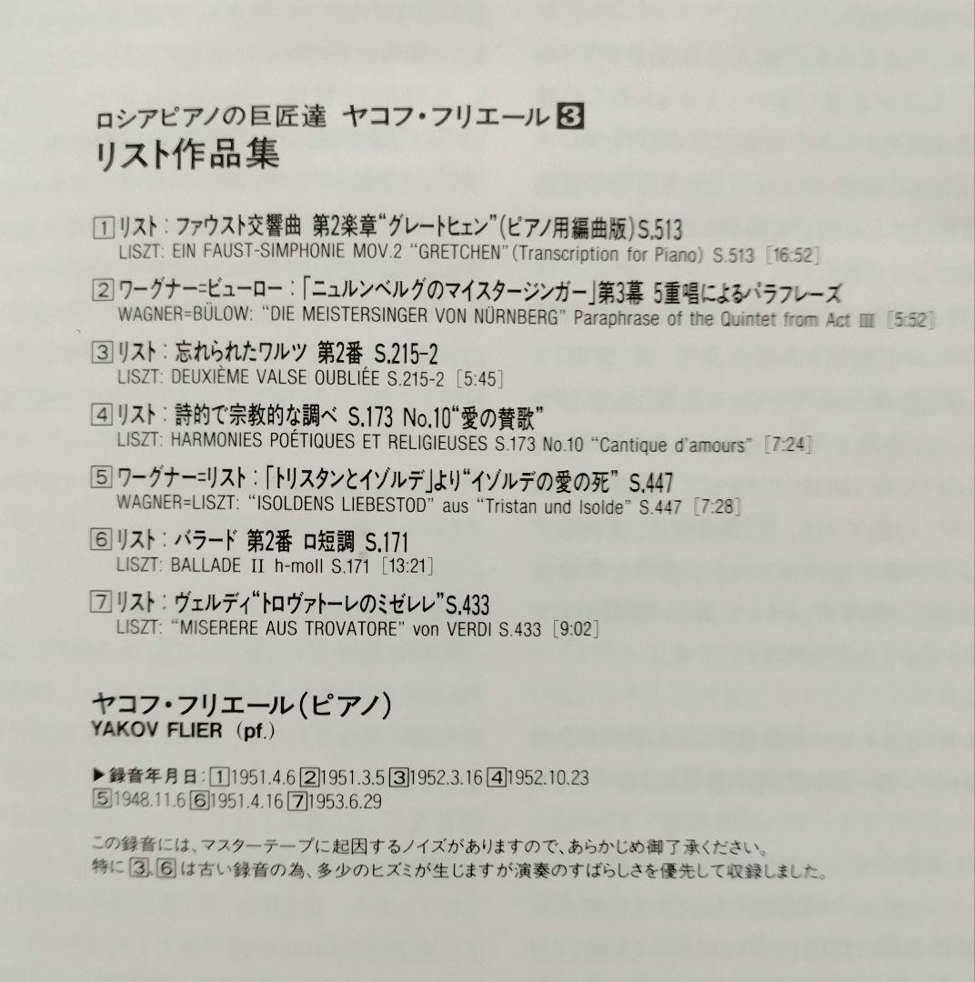 ヤコフ・フリエール TRITON盤　3点セット