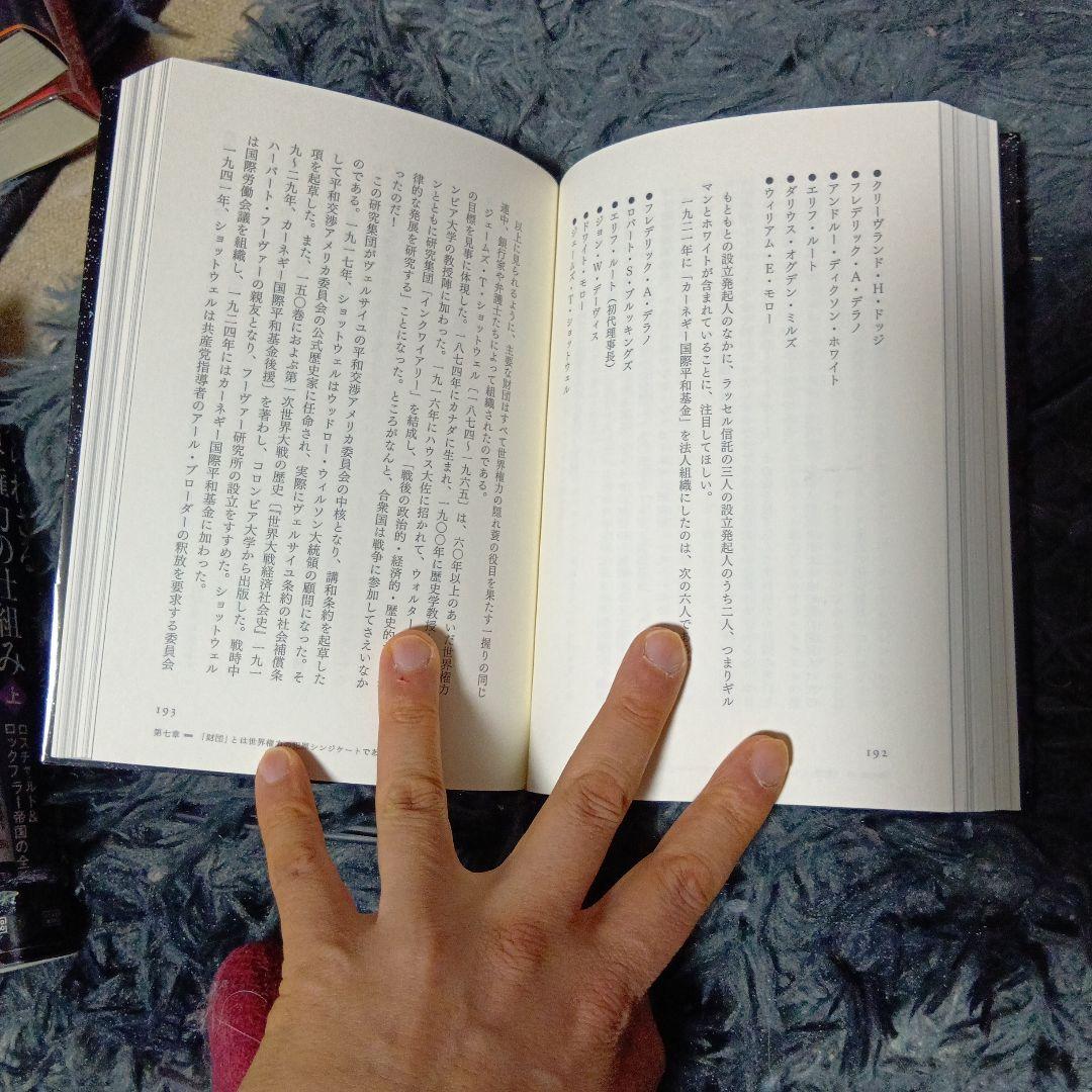 知られざる世界権力の仕組み