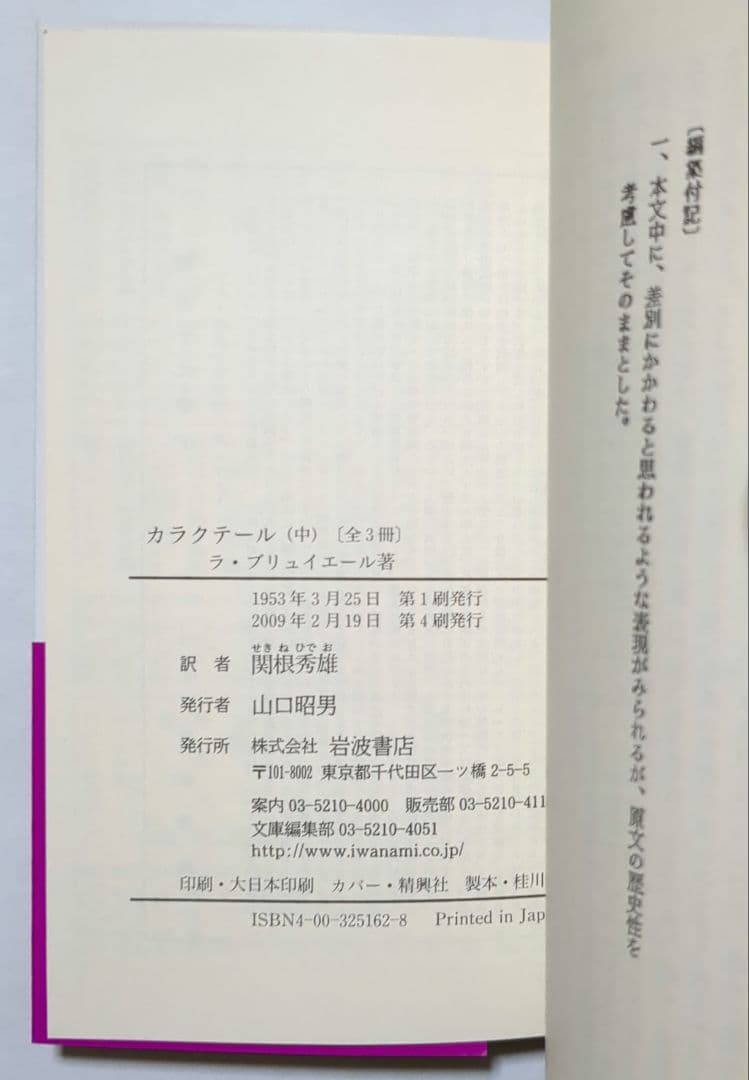 ラ・ブリュイエール カラクテール 岩波文庫 全3冊セット