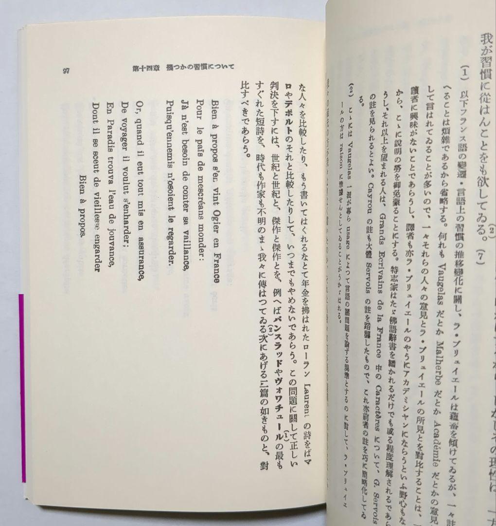 ラ・ブリュイエール カラクテール 岩波文庫 全3冊セット