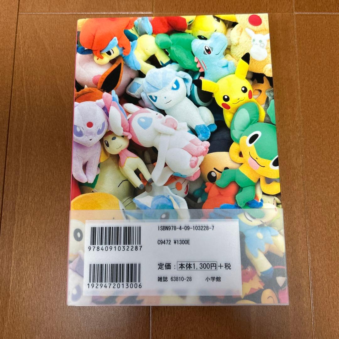 ポケモンが生きる意味を教えてくれた　初版