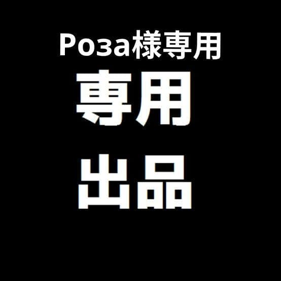 Roza出品