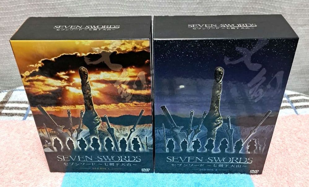 セブンソード～七剣下天山～ DVD-BOX VOL.1 VOL.2 セット
