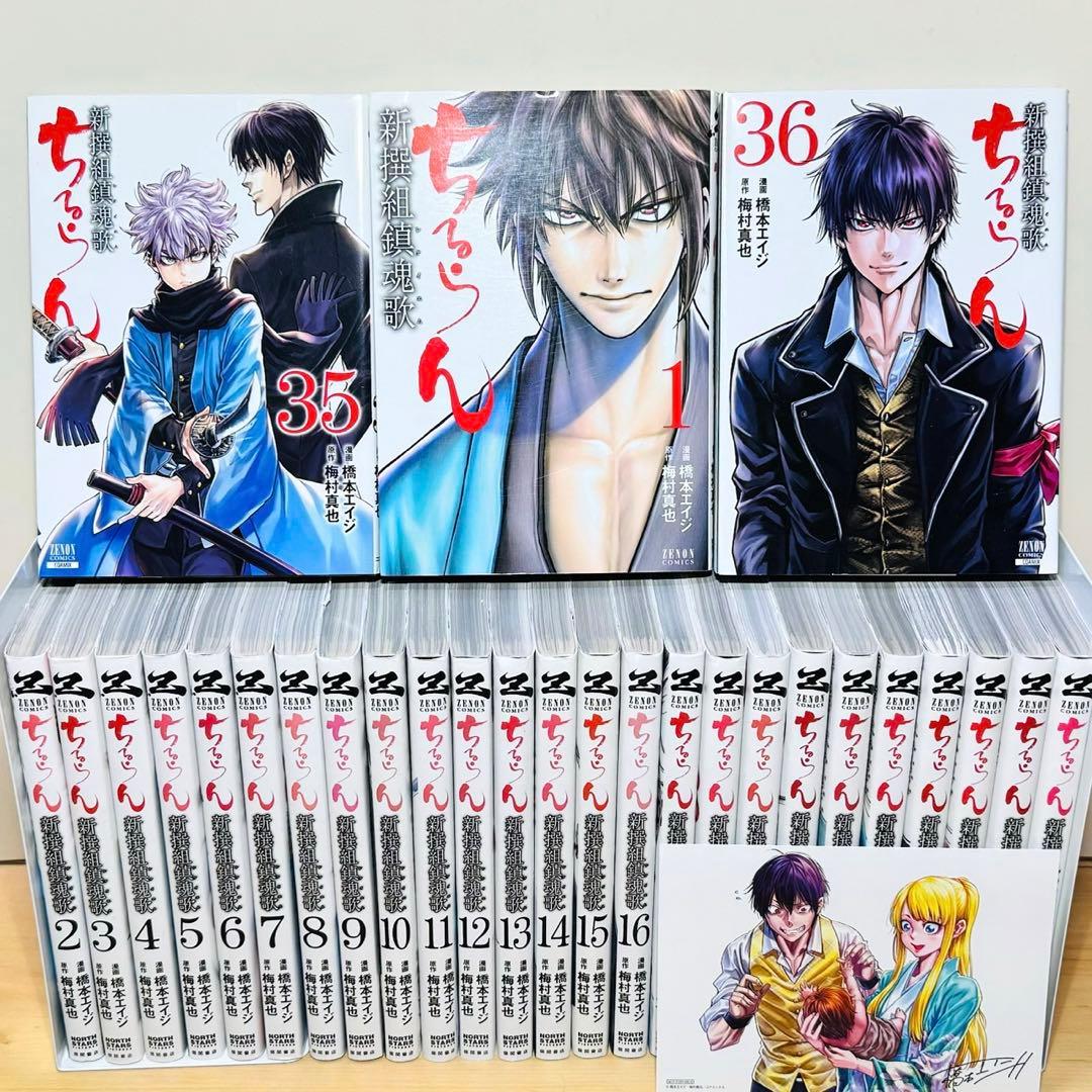 【初版多数】★ちるらん新撰組鎮魂歌 1〜36巻 全巻セット★