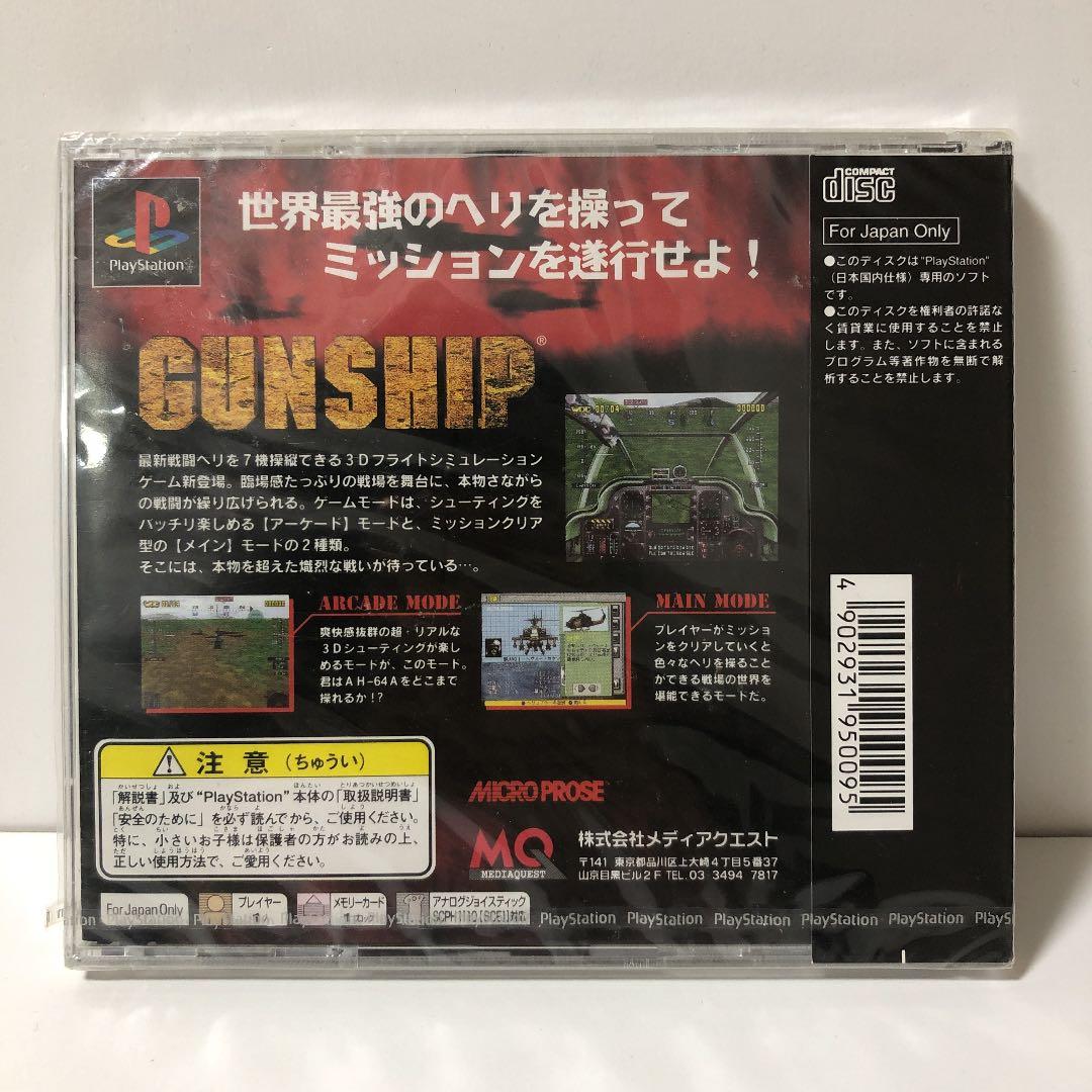 新品・ガンシップ【PS】