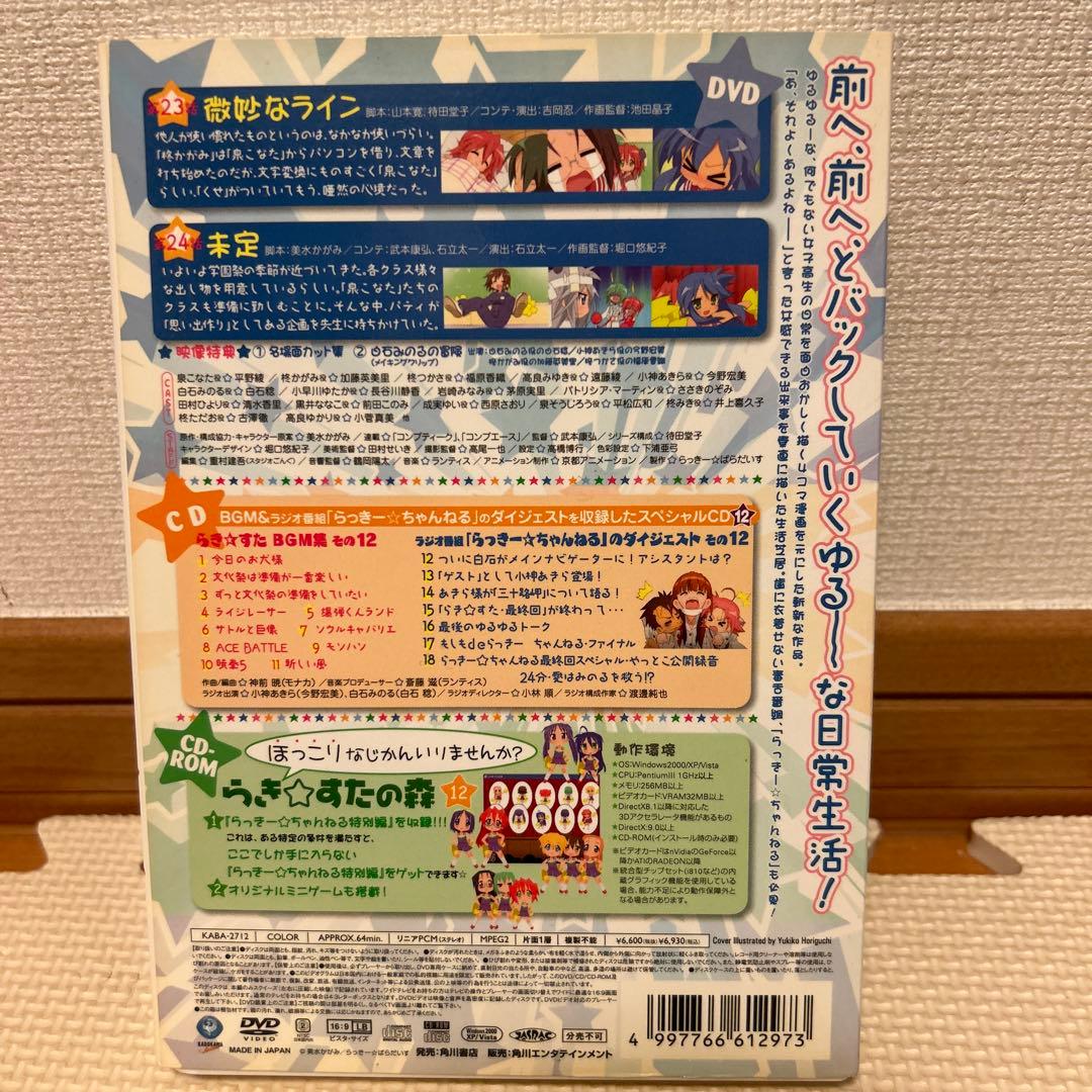らき☆すた1〜12〈限定版〉