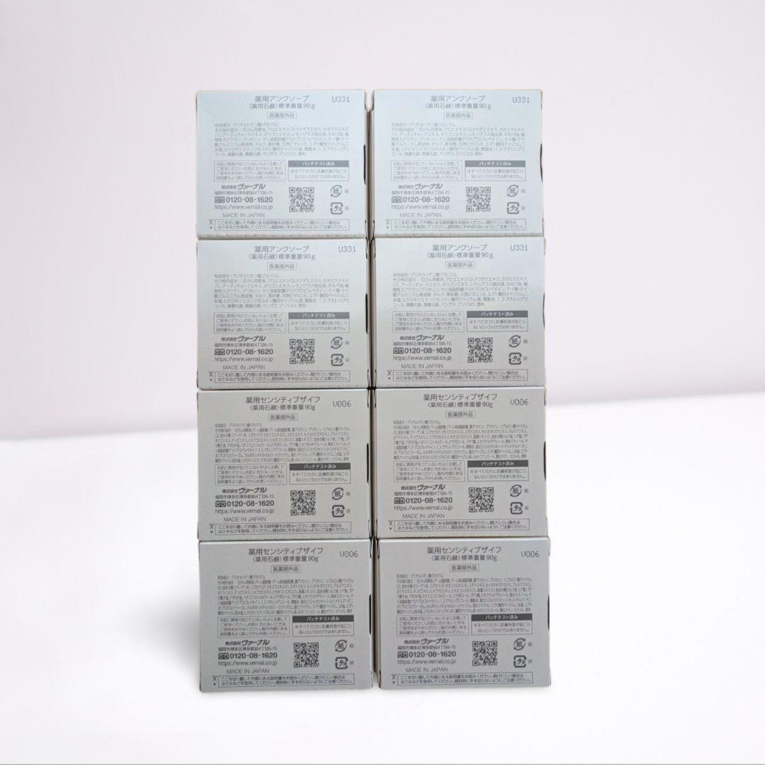 8個セット ヴァーナル アンクソープ 90g×4 センシティブザイフ 90g×4