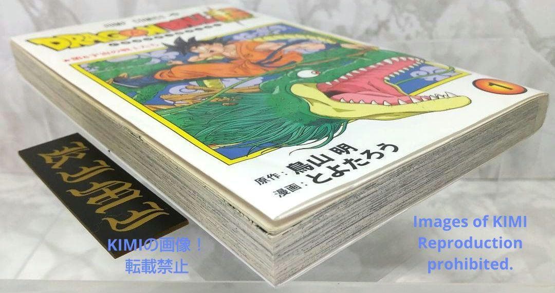 希少 初版 ドラゴンボール超 1 ジャンプコミック 第1刷発行 鳥山 明