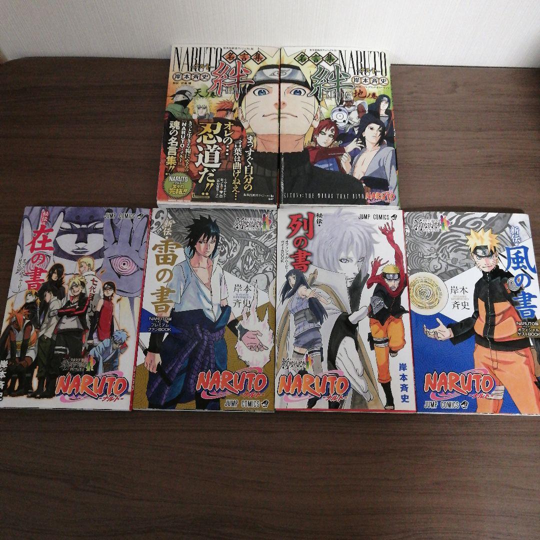 NARUTO　ナルト　コンビニコミック　オフィシャルブック　他　まとめ　岸本斉史