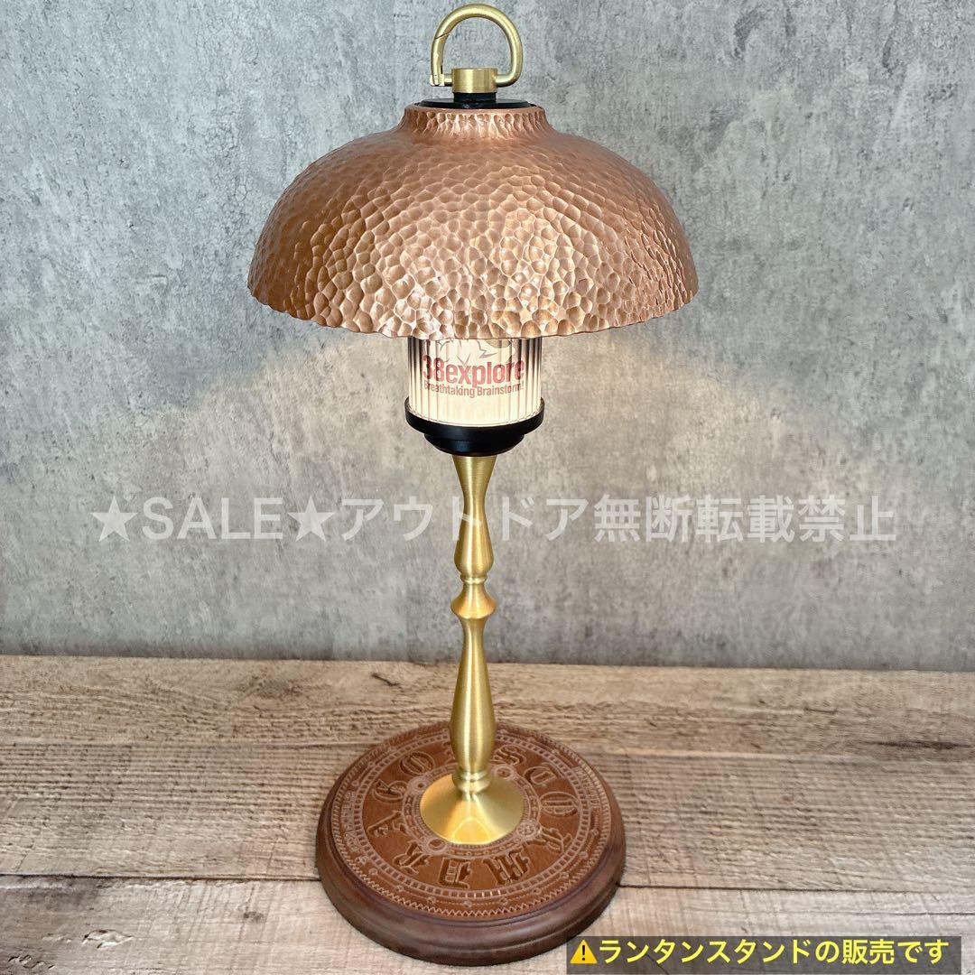 真鍮製　BRASS LAMP STAND　コロニスタ　38灯　38explore