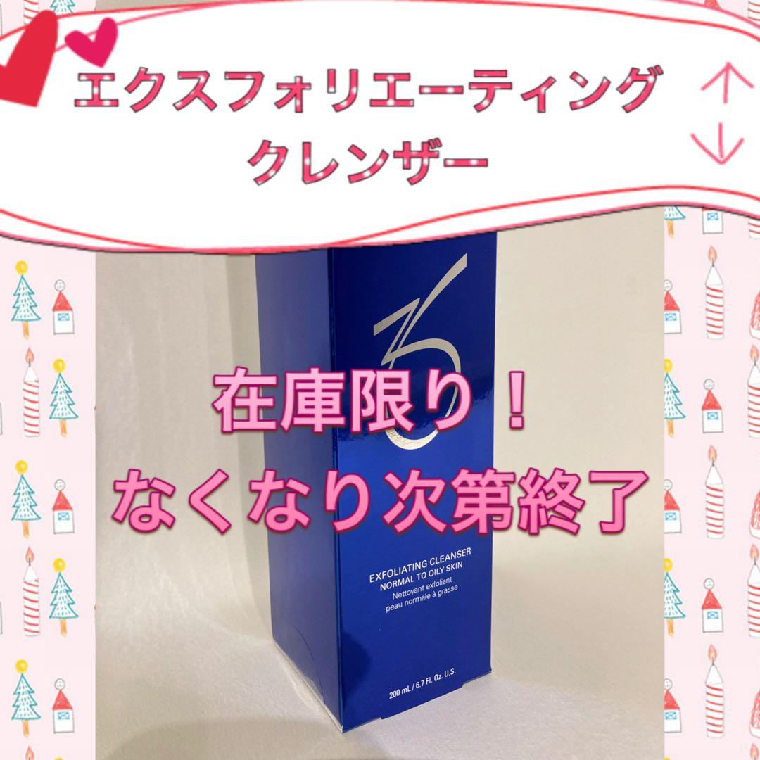 あおい ゼオスキン 新品 エクスフォリエーティングクレンザー
