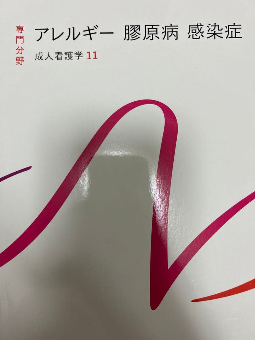 成人看護学
