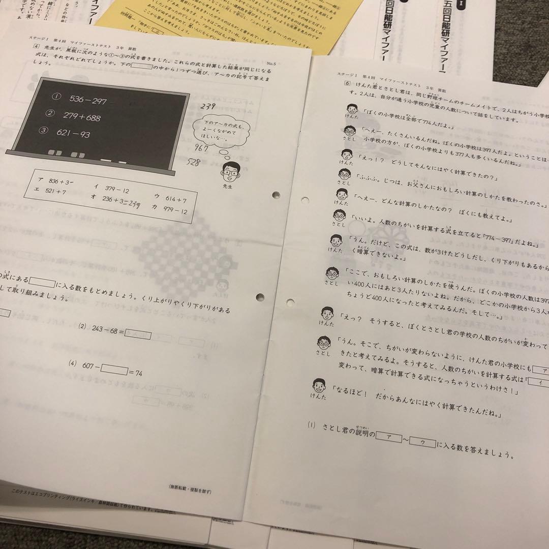 日能研 3年 マイファーストテスト/全国テスト/季節講習テスト　2017年度