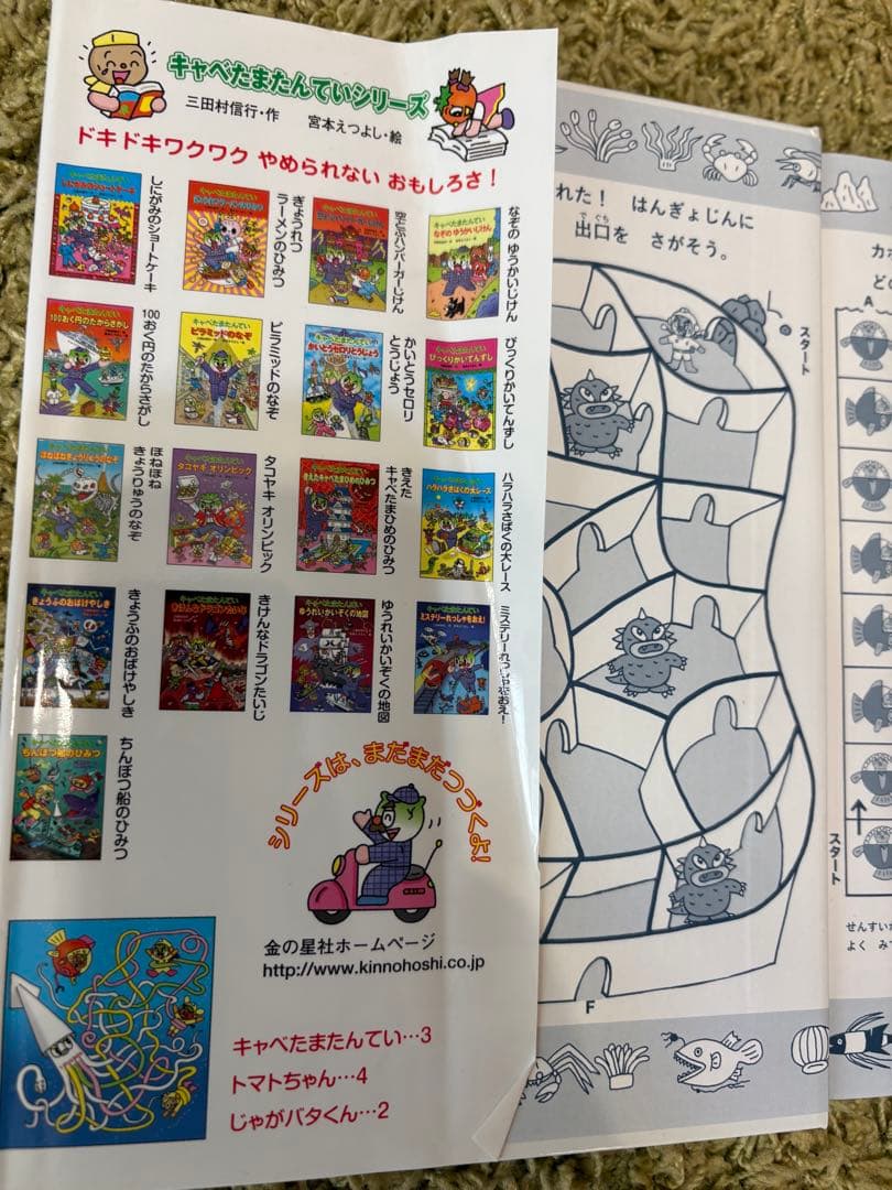 【12時間限定価格】キャベたまたんていシリーズ　24冊