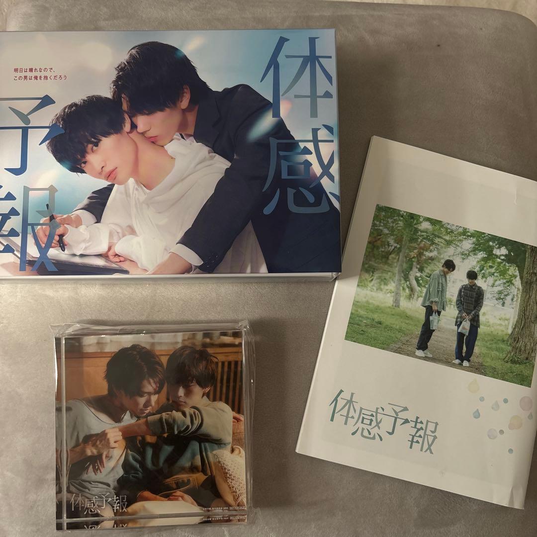 体感予報 DVD-BOX〈3枚組〉