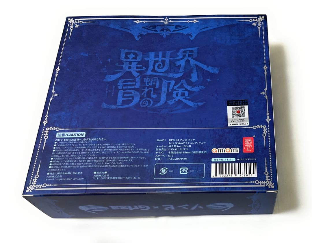 【未開封品！】スネイルシェル　RPG-03 ゾンビ グリサ [蝸之殼]
