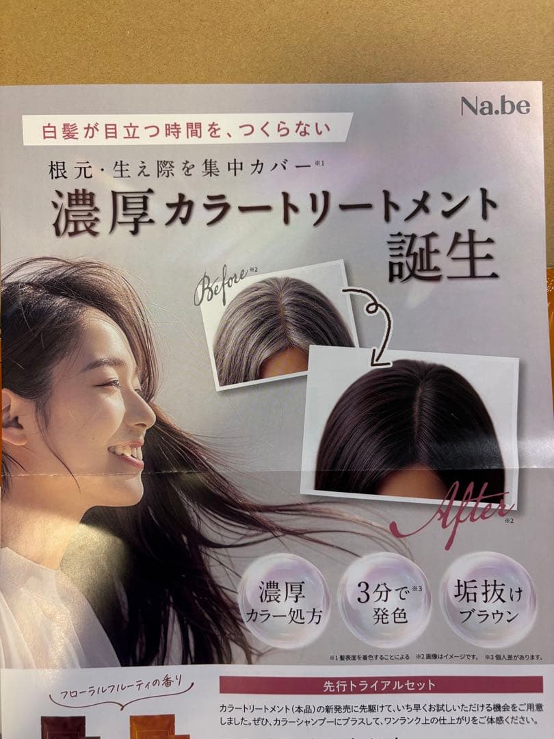 【新品未使用】ナイブカラーシャンプー（モカ）