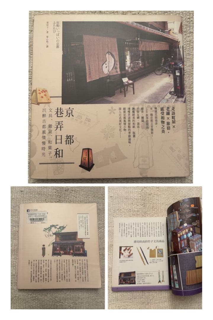 中国語の東京や京都のガイドブック　15冊セット