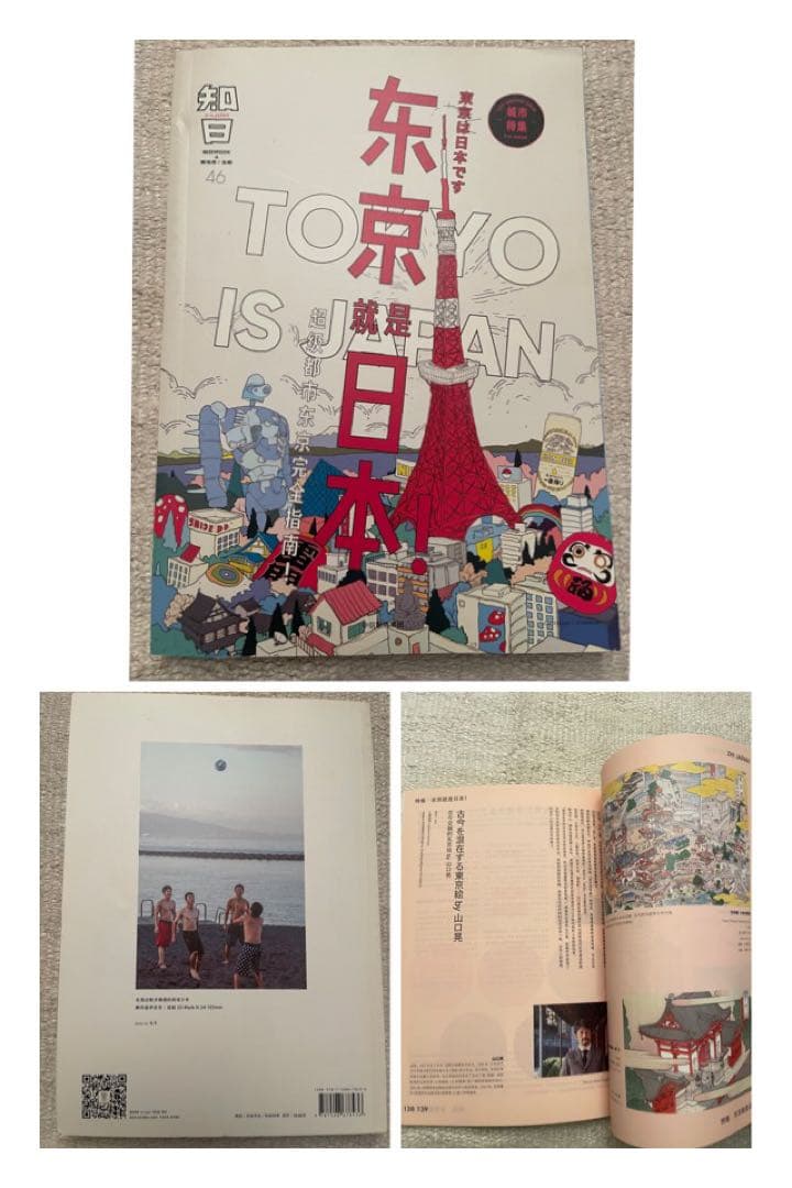 中国語の東京や京都のガイドブック　15冊セット