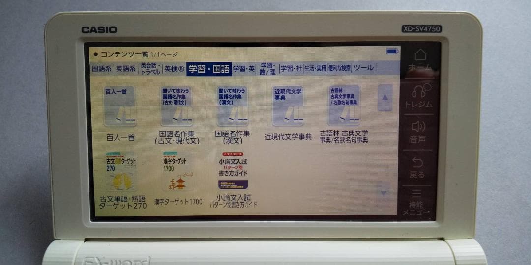 美品 CASIO 電子辞書 XD-SV4750 高校生モデル ケース付