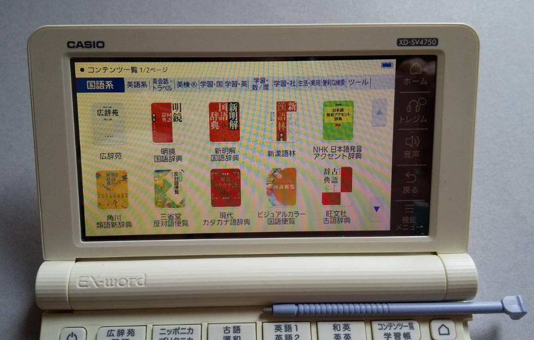 美品 CASIO 電子辞書 XD-SV4750 高校生モデル ケース付