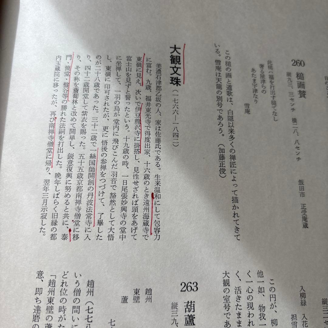 近代禅林墨蹟　書道絵画思文閣水墨山水2冊