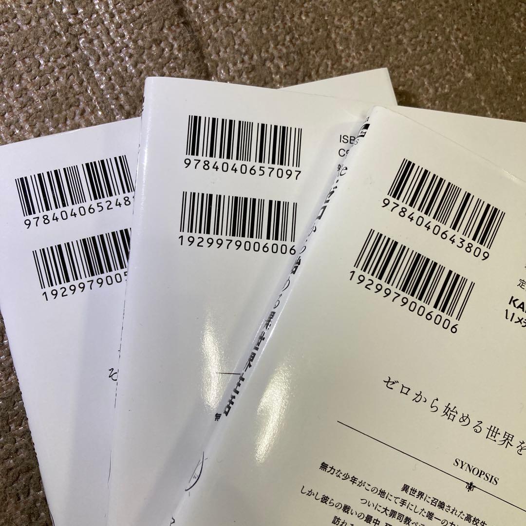 Re:ゼロから始める異世界生活　38冊セット