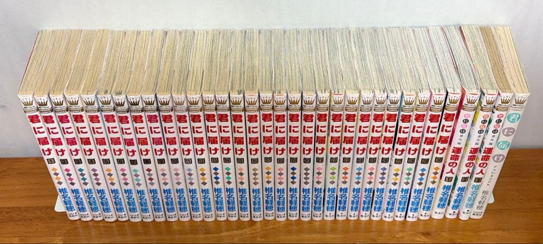 【全巻】君に届け 完結セット 1巻~30巻＋運命の人 1-3巻 椎名軽穂　漫画