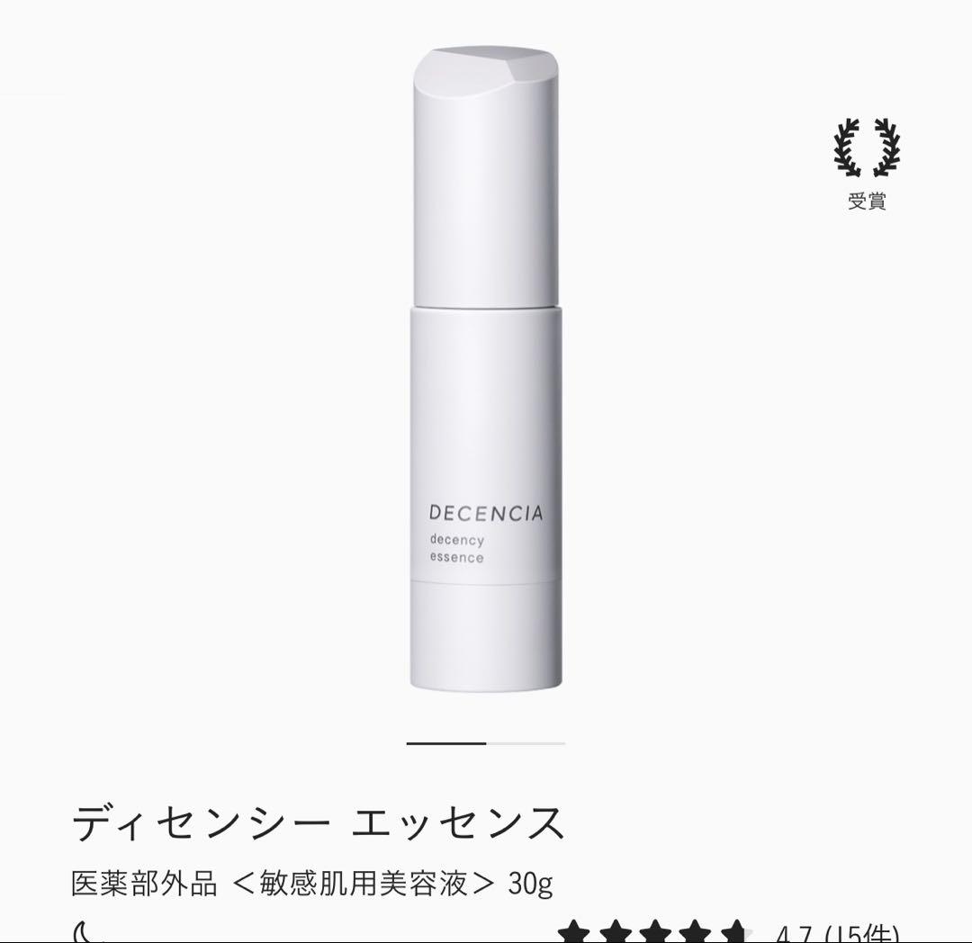 ディセンシア　デイセンシーエッセンス