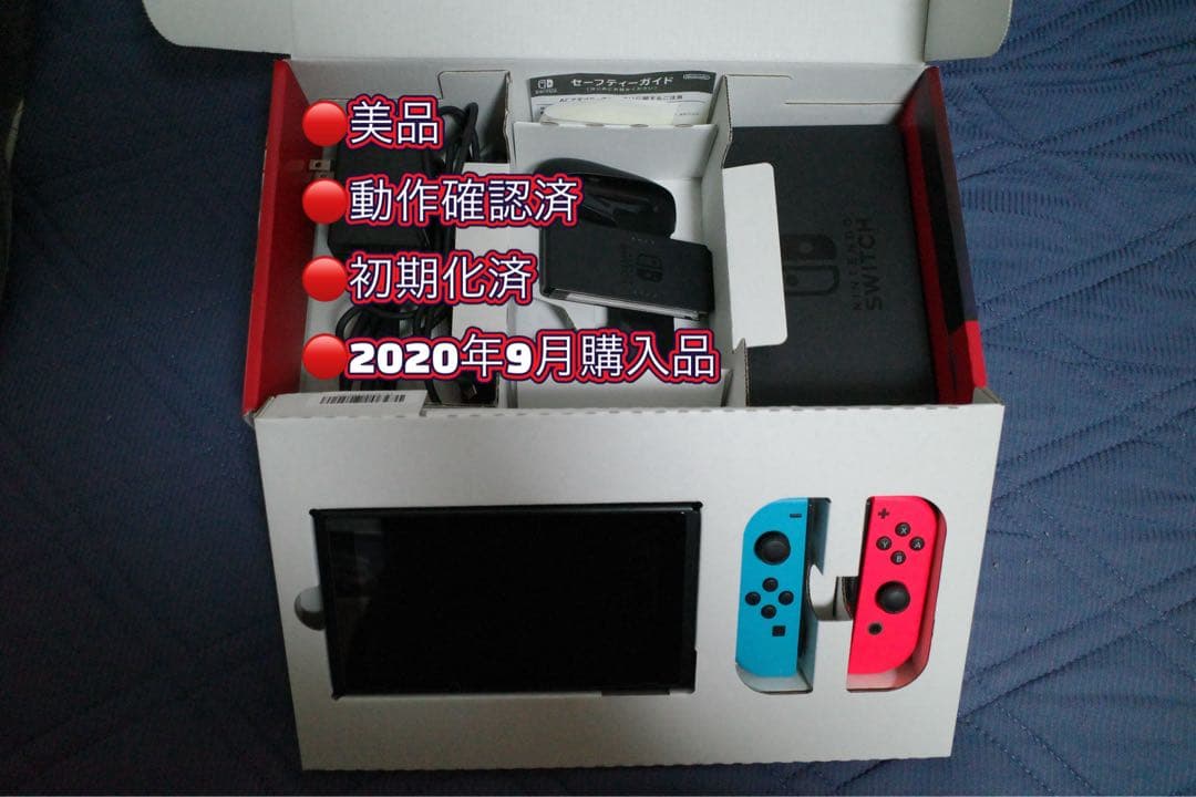 【美品・初期化済】Nintendo Switch 本体＋付属品