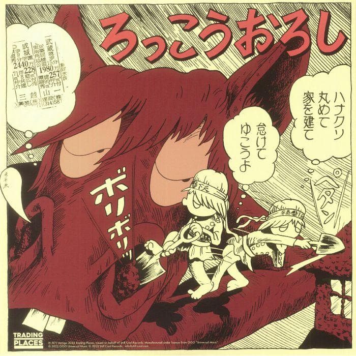 ジプシー・ブラッド - ろっこうおろし ボーナス・トラック4曲追加収録レコード
