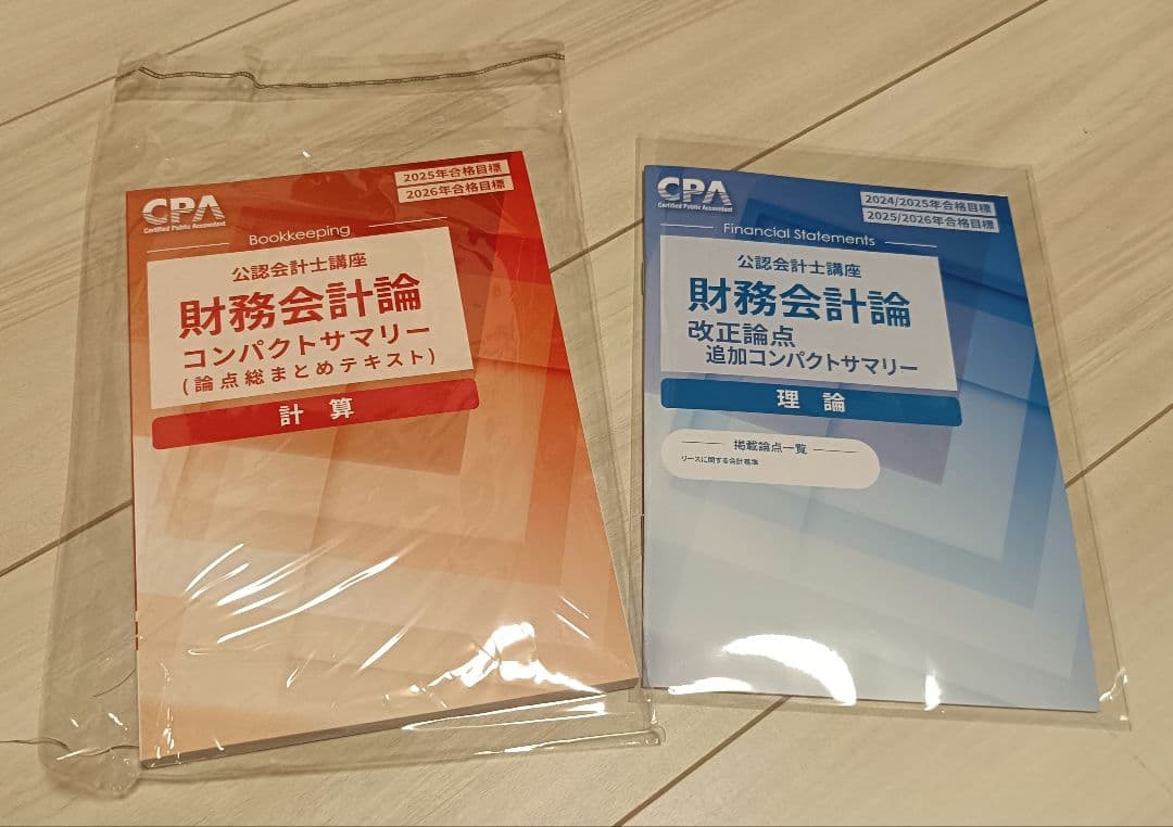 cpa会計学院 財務会計論テキスト問題集 2025/2026年目標 セット