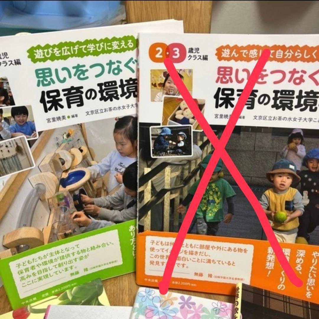 【美品】保育の環境構成　リトミック教育書　セット