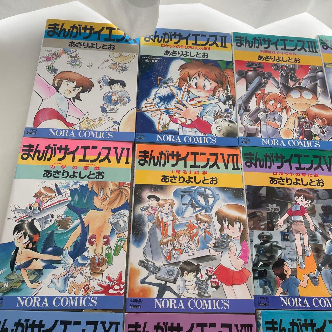 まんがサイエンス　14巻セット　あさりよしとお　学研　中学受験