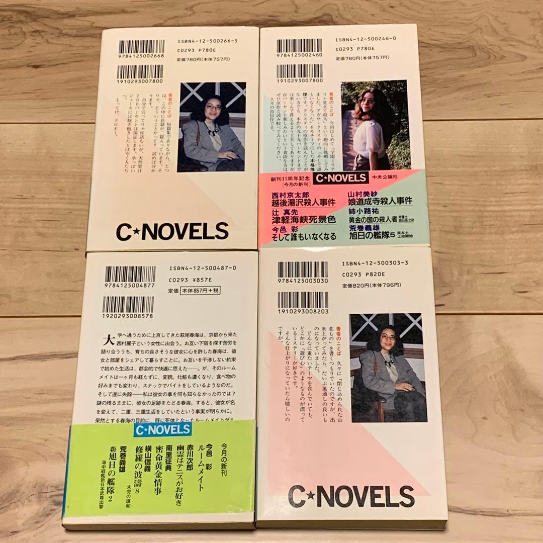 ★全初版 今邑彩 新書7冊set