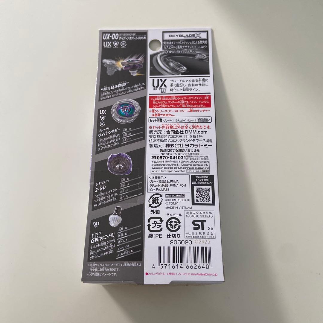 ベイブレードX 一番くじ　A賞