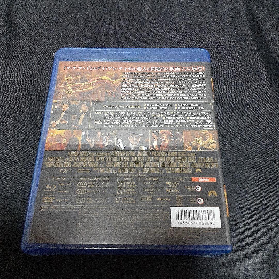 バビロン ブルーレイ+DVD('22米)〈3枚組〉