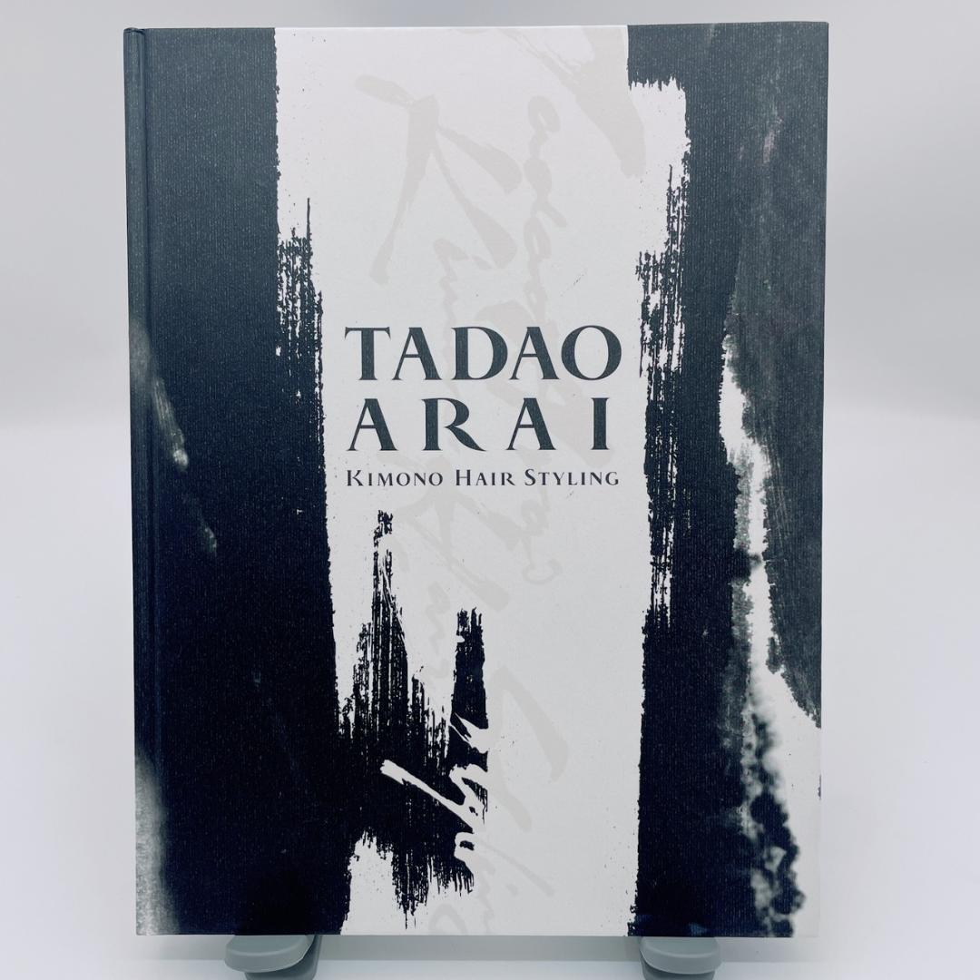 TADAO ARAI Kimono Hair 新井唯夫 着物ヘア技法書