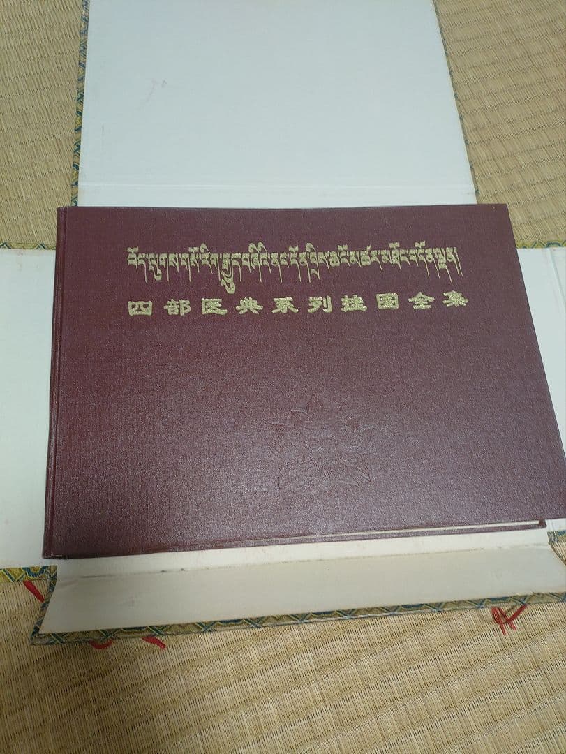 四部医系系列図鑑全集