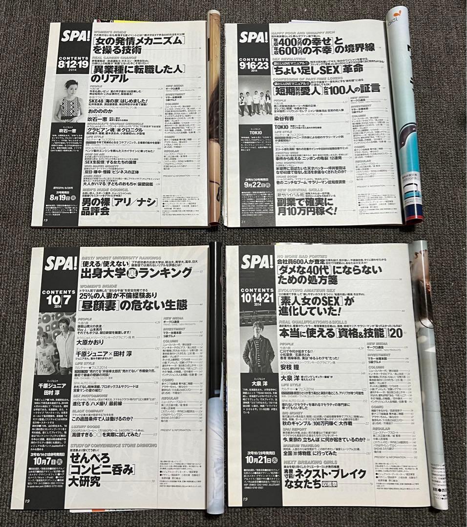 【'2014年14冊】週刊ＳＰＡ！【サブカル誌では収まらない 時代を映す鏡】