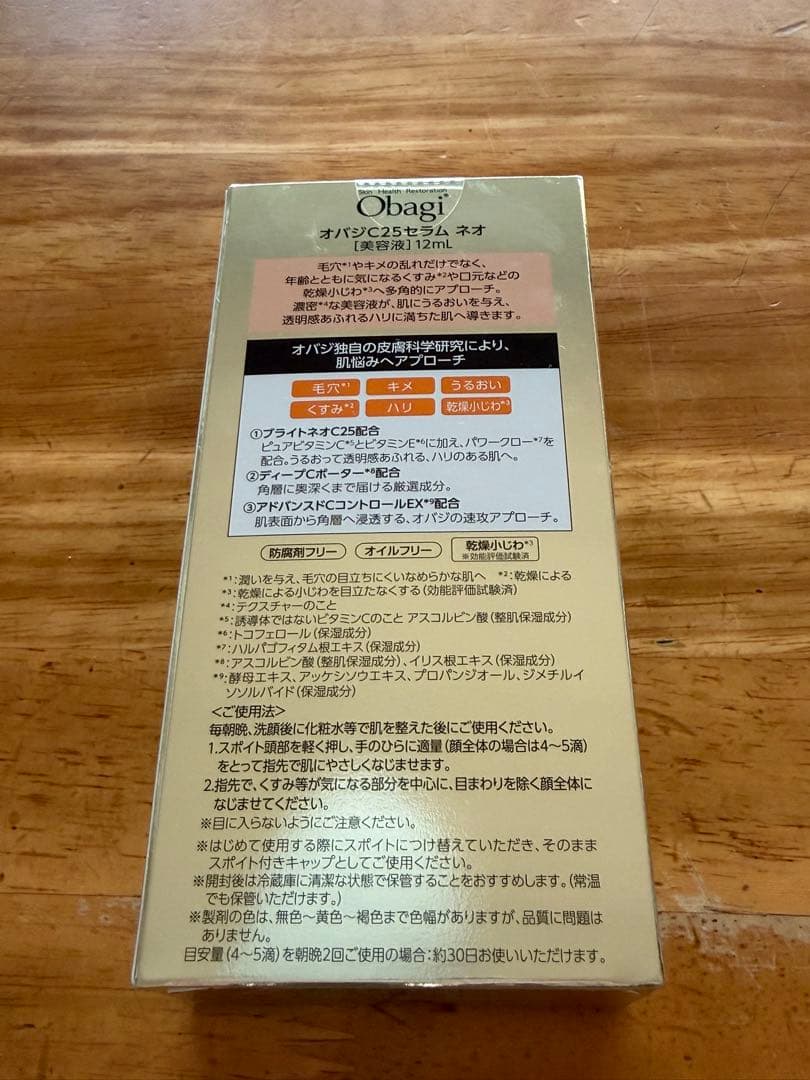 オバジC25 セラム　ネオ　12ml